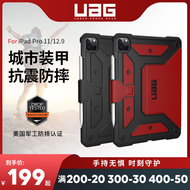 uag适用于苹果2020款ipad pro11/12.9寸平板美国军工认证抗震