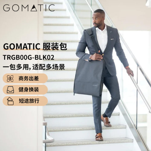 Nomatic防皱西装挂袋可套拉杆