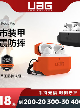 UAG适用于苹果Air Pods pro1/2/3代保护壳苹果蓝牙耳机无线保护套