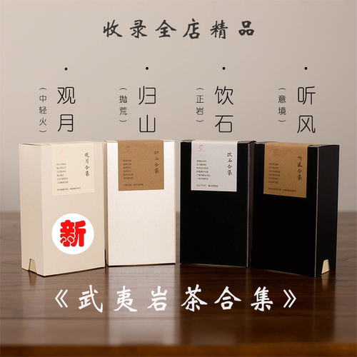武夷山大红袍春茶岩韵盖碗品鉴