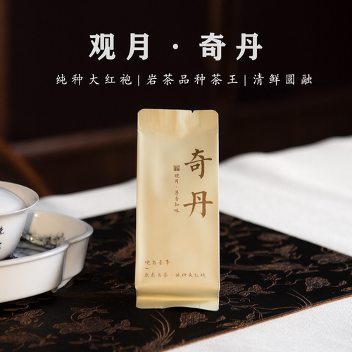 茶农直销纯种大红袍奇丹中轻火