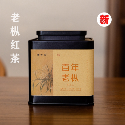 晚无厌 2026新茶 百年老枞红茶 桐木关老屋下50g