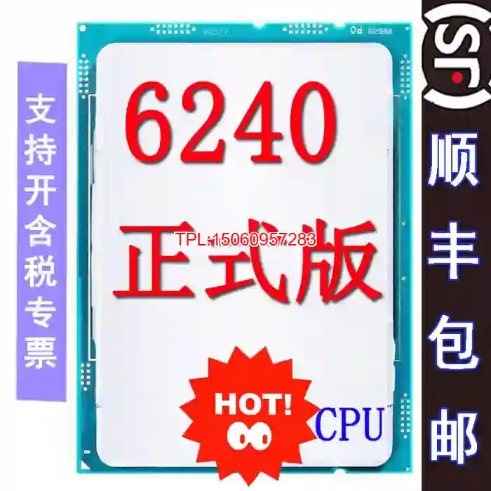 【议价】Intel/英特尔 至强6240 金牌 正式版 服务