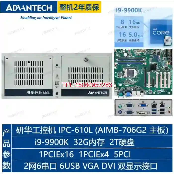 【议价】研华工控机IPC-610L/AIMB-706G2/i