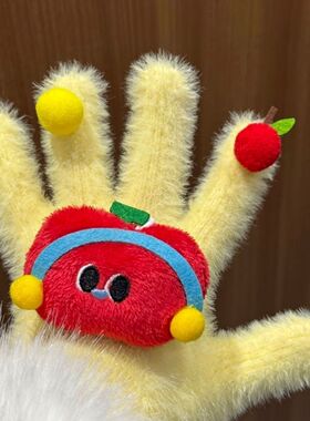 新款高颜值可爱奶黄色毛绒苹果玩偶手套保暖装饰收藏送朋友