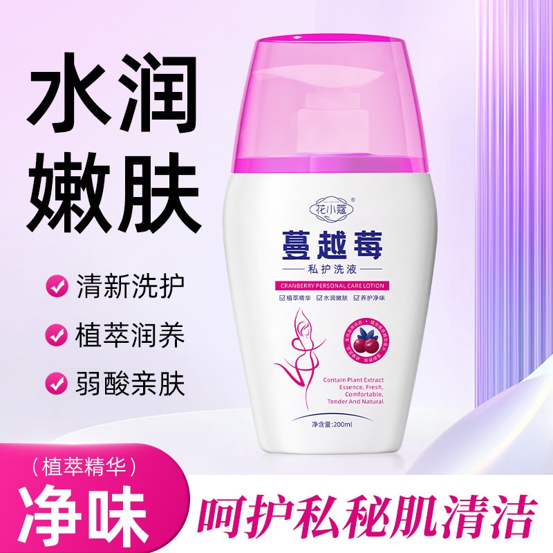 花小蔻蔓越莓私护洗液200ml女性私处私密洗护液清洁液养护