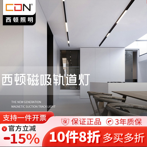 西顿磁吸轨道明装窄边磁吸灯