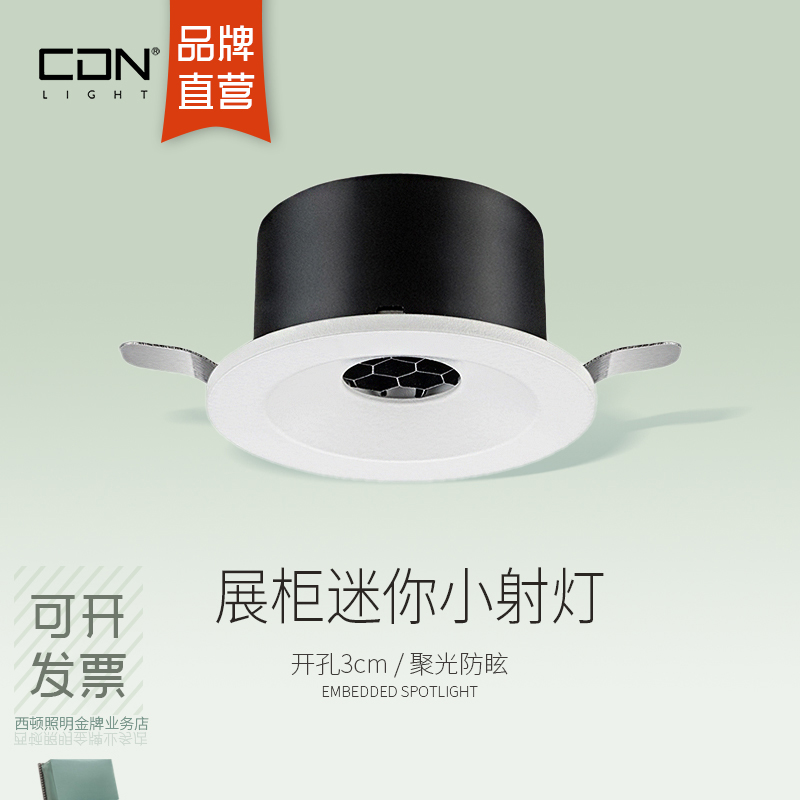 西顿led迷你聚光小射灯