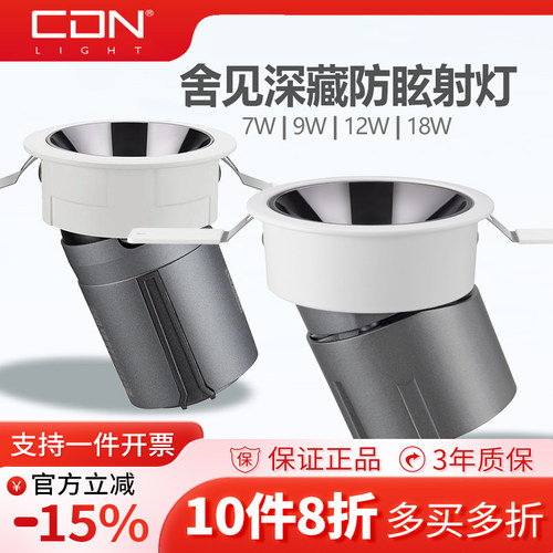 LED射灯深嵌防眩美颜灯镜前灯