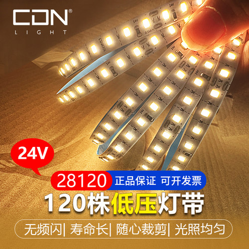 西顿照明led灯条中性光氛围120