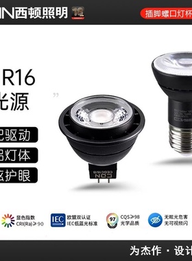 西顿照明LED灯杯7W黑金刚插脚射灯MR16光源螺口灯泡天花灯CEGC16