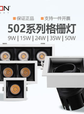 西顿照明射灯吊灯嵌入式射灯led格栅灯天花灯暗装斗胆灯5022