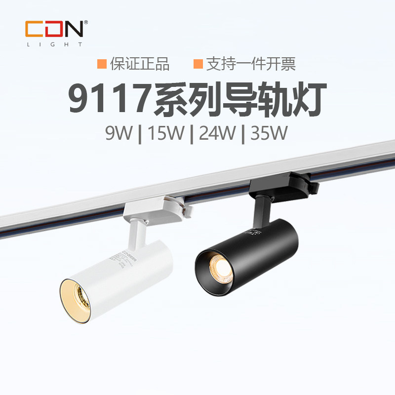 西顿射灯led导轨道射灯9W15W24W35W服装店铺背景墙商用打背景