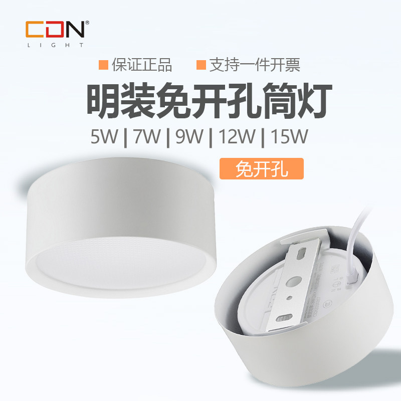 西顿照明明装筒灯led防眩超薄过道阳台明装射灯免开孔家用吸顶灯,家装灯饰光源,明装筒灯,淘宝优惠券,粉丝福利购,淘宝优惠卷