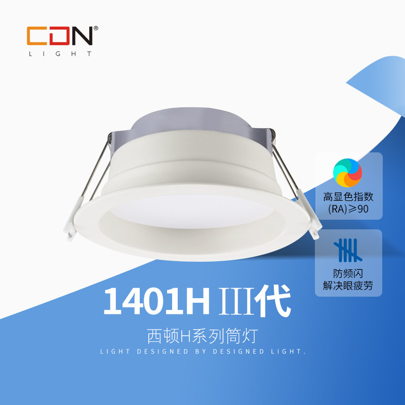 西顿照明led筒灯CEA1401H12W防眩光1301H客厅走廊玄关天花灯1601H_虎窝淘