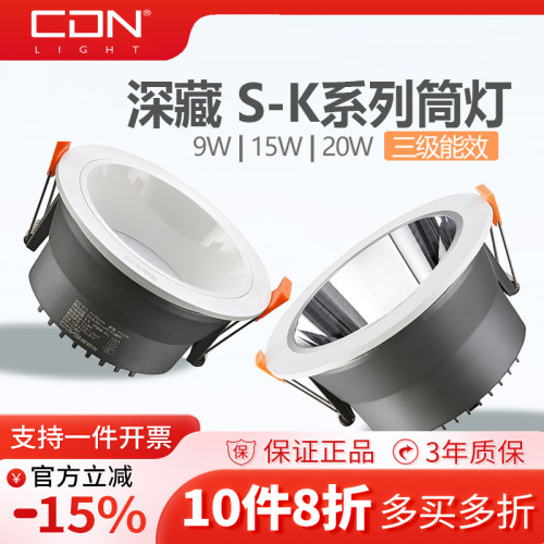 西顿照明筒灯嵌入式9W防眩深藏