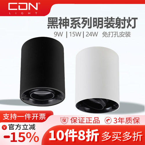 西顿照明射灯明装免开孔防眩光客厅家用天花灯吸顶射灯CEX9102C