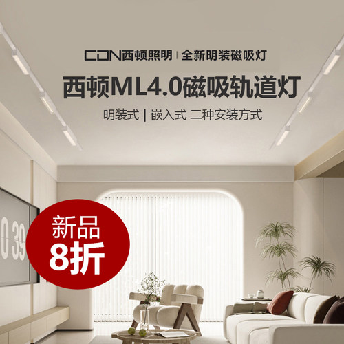 西顿照明超薄明装白色磁吸轨道灯无主灯客厅家用泛光灯护眼全光谱