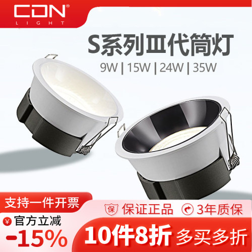 西顿照明S系列筒灯深藏防眩射灯