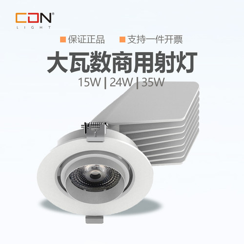 西顿照明LED嵌入式射灯象鼻
