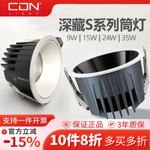 西顿照明S系列深藏防眩led筒灯