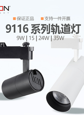 西顿射灯led导轨道射灯24W35W服装店商铺背景墙商用高亮CEL9116C