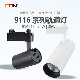 西顿射灯led导轨道射灯24W35W服装 店商铺背景墙商用高亮CEL9116C