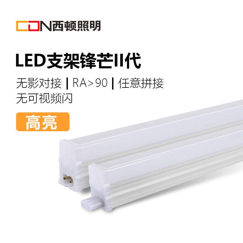 西顿照明LED灯管T5一体灯支架3500K长条灯带日光灯条CEG10家用14使用感如何?
