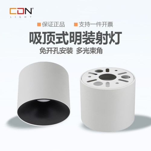 西顿明装射灯无主灯免开孔射灯