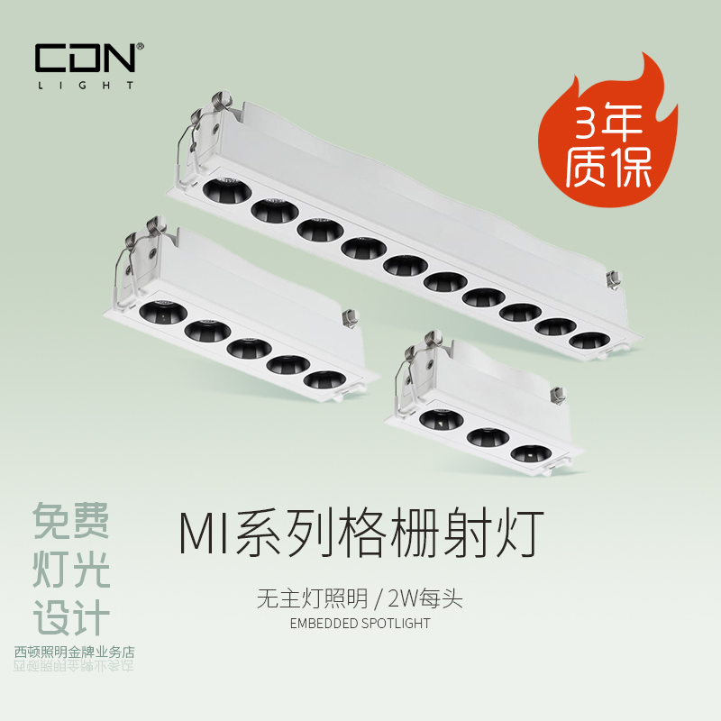 西顿嵌入式mini格栅灯会议室COB