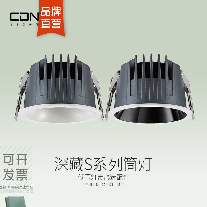 7w9w照明led嵌入式深藏防眩筒灯