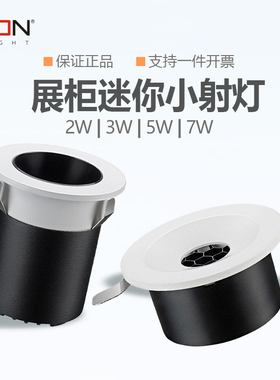 西顿射灯LED展柜射灯迷你小射灯聚光防炫CEJ1030开孔3cm承板灯