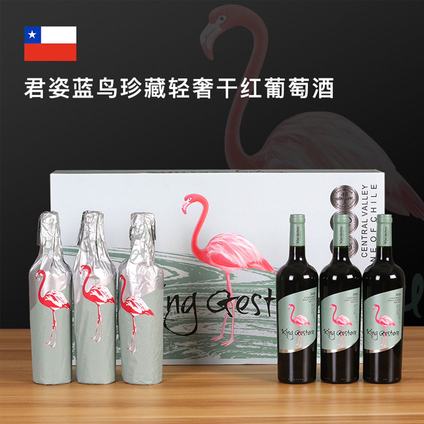 智利进口红酒整箱6支装珍藏蓝鸟赤霞珠梅洛干红葡萄酒750ml礼盒装