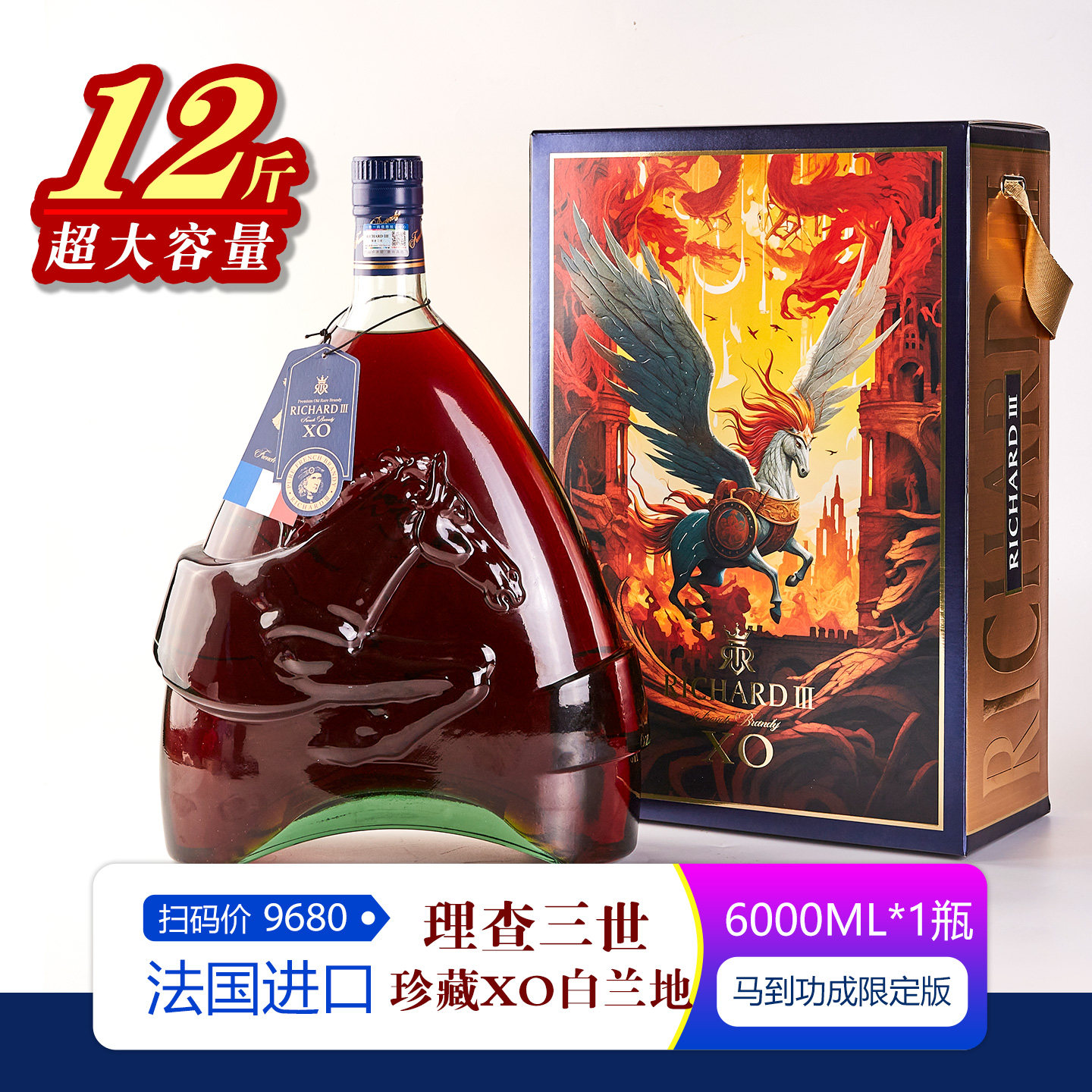 【6L洋酒】40度法国进口正品理查三世特级珍藏XO白兰地礼盒送礼