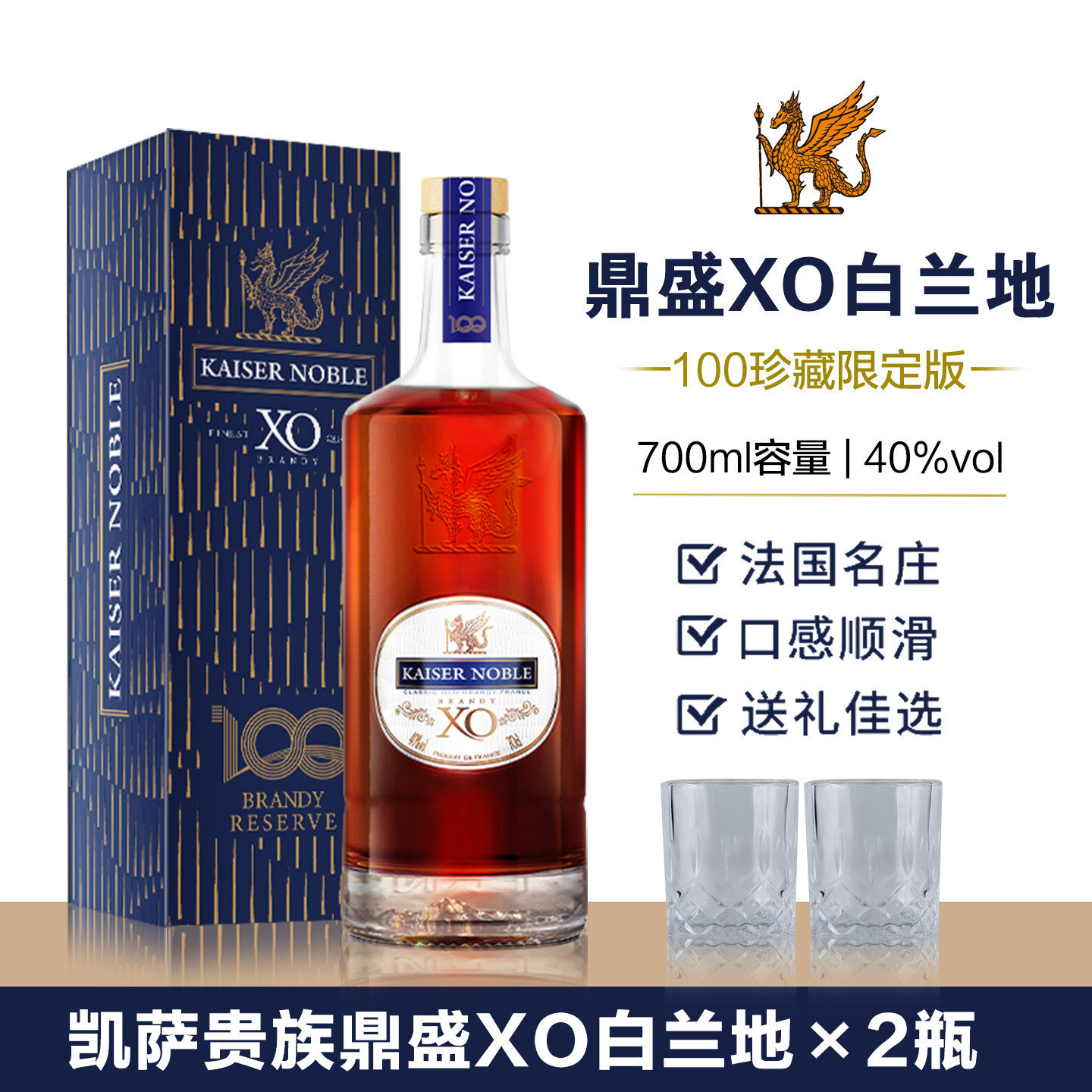 700ml×2瓶装送酒杯 法国进口凯萨贵族鼎盛XO白兰地100珍藏限定版