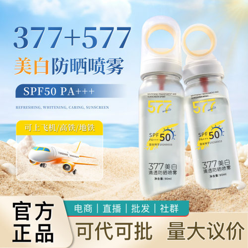 安歌依377美白水晶防晒喷雾可上飞机spf50小光圈577防晒喷雾