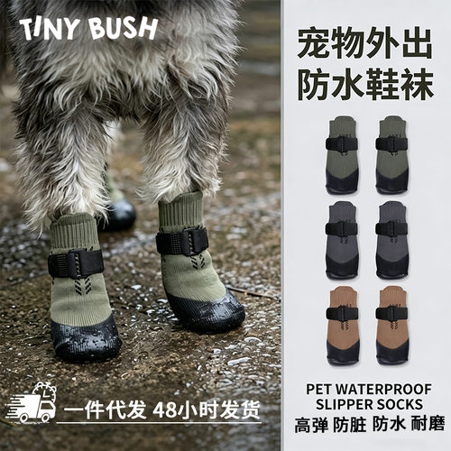 新款宠物袜防水鞋狗狗鞋袜宠物鞋防掉鞋子大狗户外鞋袜绑带宠物鞋