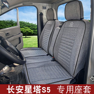 长安跨越星塔s5亚麻座套凯程v919多拉大面星光ev新能源轻客座椅套