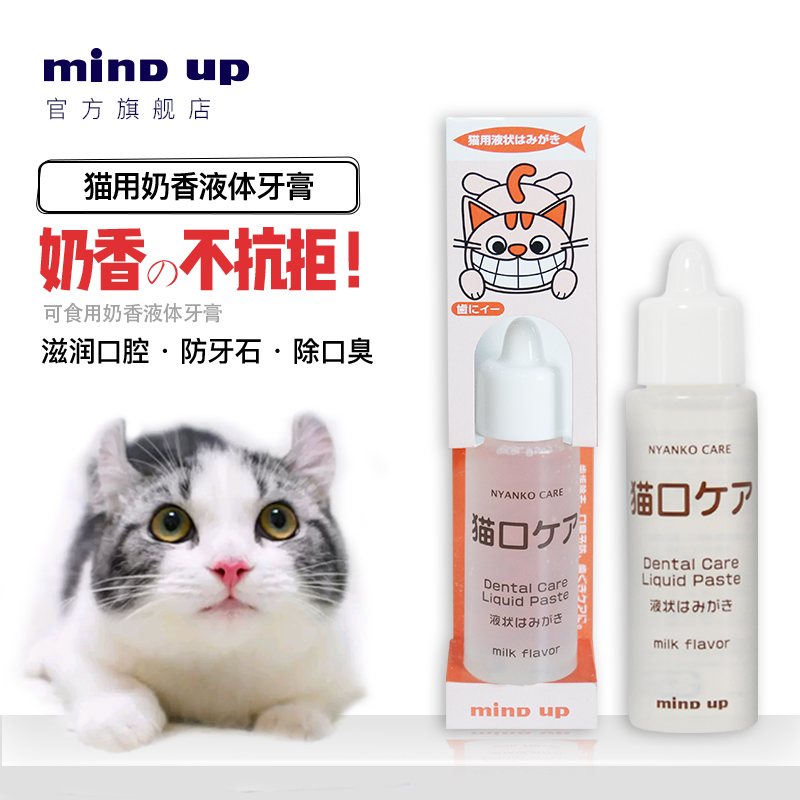 日本進口Mindup貓咪牙膏 貓刷牙液體牙膏 除口臭 再購牙刷更優