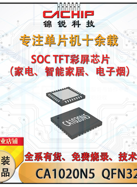 CA1020N5 QFN32 触摸彩屏专用SOC芯片锦锐触摸单片机芯片MUC芯片