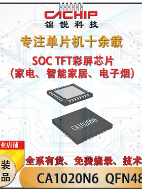 CA1020N6 QFN48 触摸彩屏专用SOC芯片锦锐触摸单片机芯片MUC芯片