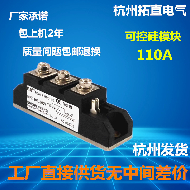 可控硅110A  MFC90A MFC130A1600V MFC110-16半控模块电力调整器