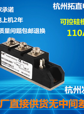 可控硅110A  MFC90A MFC130A1600V MFC110-16半控模块电力调整器