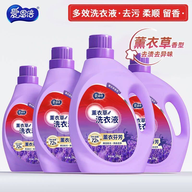 爱恩倍薰衣草香氛洗衣液香味持久超香柔顺去污渍学生宝宝家庭cqh