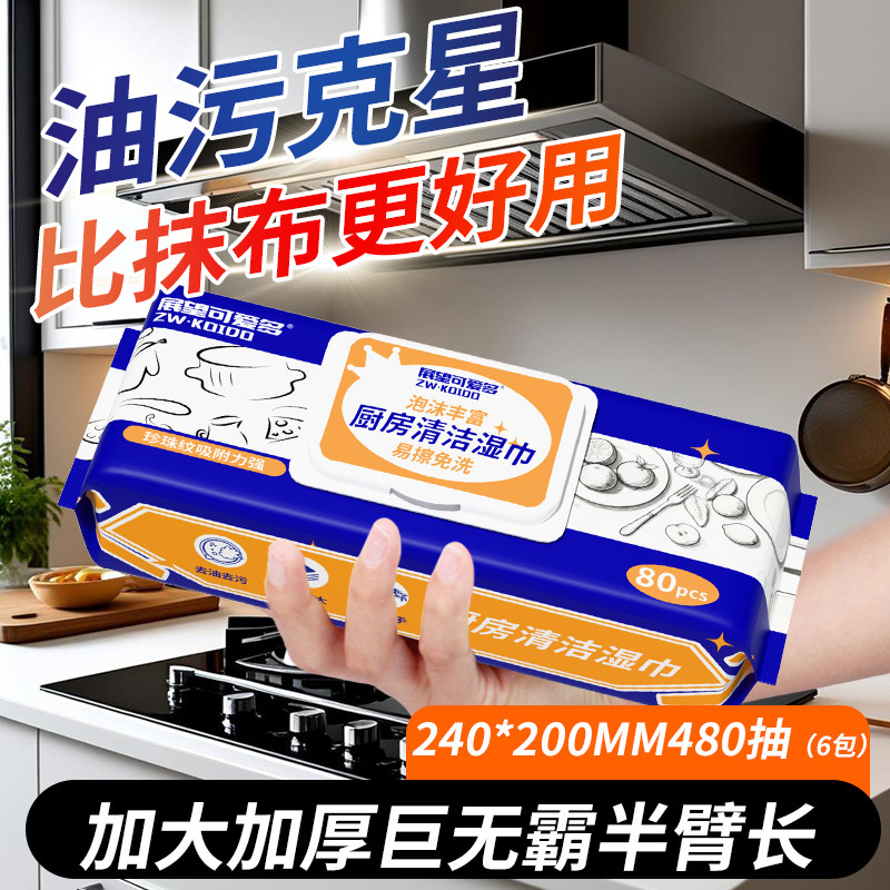 展望可爱多厨房湿巾擦油烟专用清洁强力去油污抹布加大加厚湿y,洗护清洁剂/卫生巾/纸/香薰,常规湿巾,淘宝优惠券,粉丝福利购,淘宝优惠卷