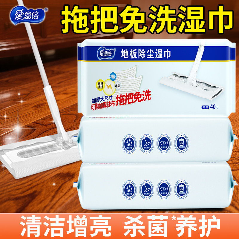 爱恩倍地板湿巾除尘湿纸巾纸懒人一次性免洗抹布清洁毛发【N】,洗护清洁剂/卫生巾/纸/香薰,常规湿巾,淘宝优惠券,粉丝福利购,淘宝优惠卷