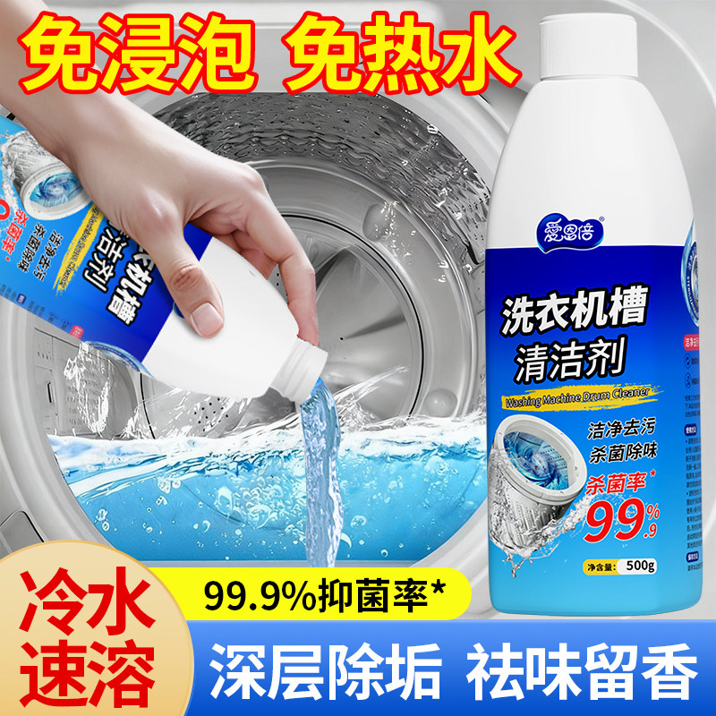 爱恩倍洗衣机清洁剂杀菌清洗剂强力全自动洗衣机消毒除垢滚筒N,洗护清洁剂/卫生巾/纸/香薰,洗衣机槽清洁剂,淘宝优惠券,粉丝福利购,淘宝优惠卷