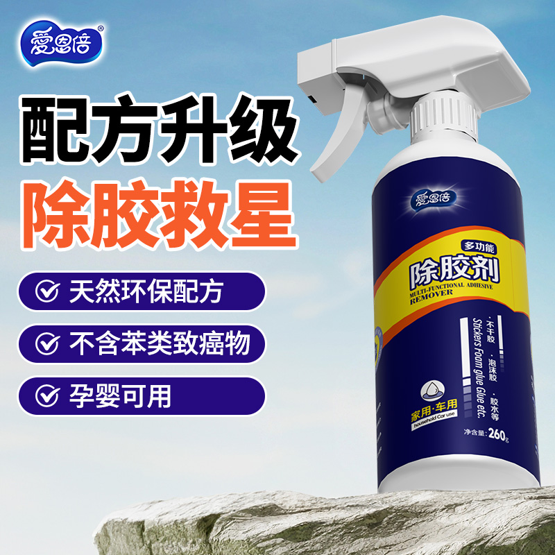 除胶剂家用万能超强去胶墙纸清洁剂汽车玻璃胶带粘痕溶解c