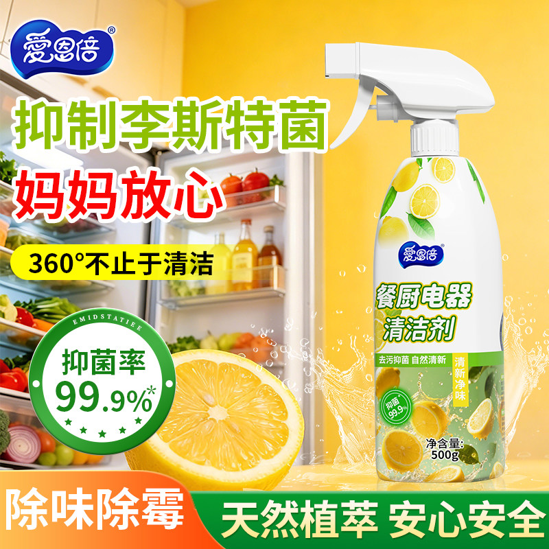 爱恩倍冰箱清洁剂李斯特菌除臭剂厨房电器清洗剂除臭剂抑菌喷雾L