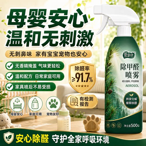 爱恩倍除甲醛光触媒喷雾新房急住神器汽车家具异味装修除味净化N